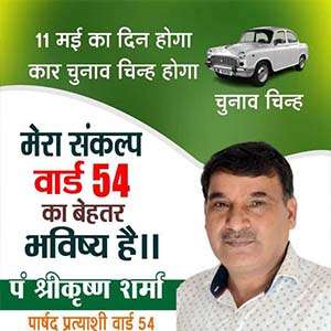 ward 54 nagar nigam ghaziabad