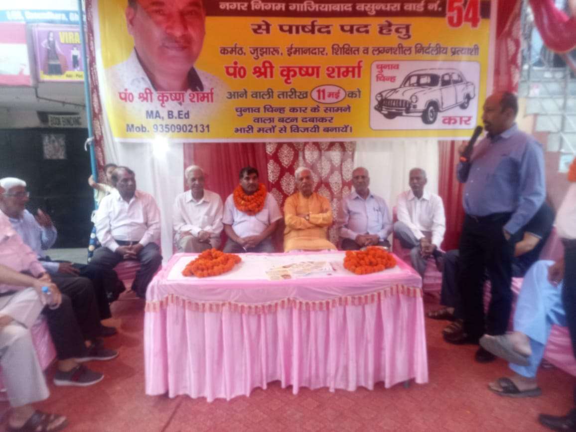 ward 54 nagar nigam ghaziabad