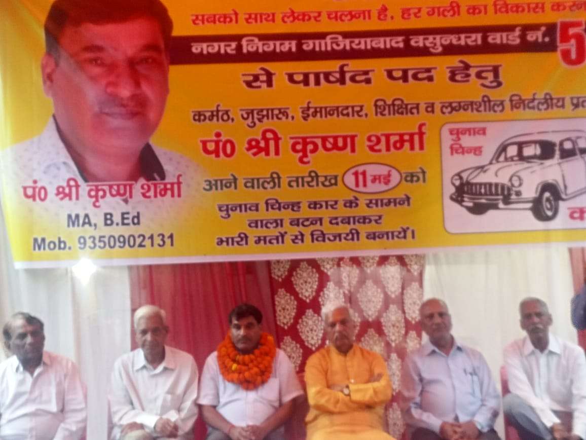 ward 54 nagar nigam ghaziabad